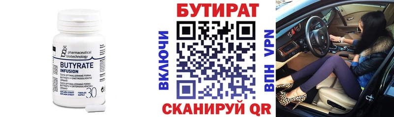 Купить  Сухой Лог  БУТИРАТ Butirat 